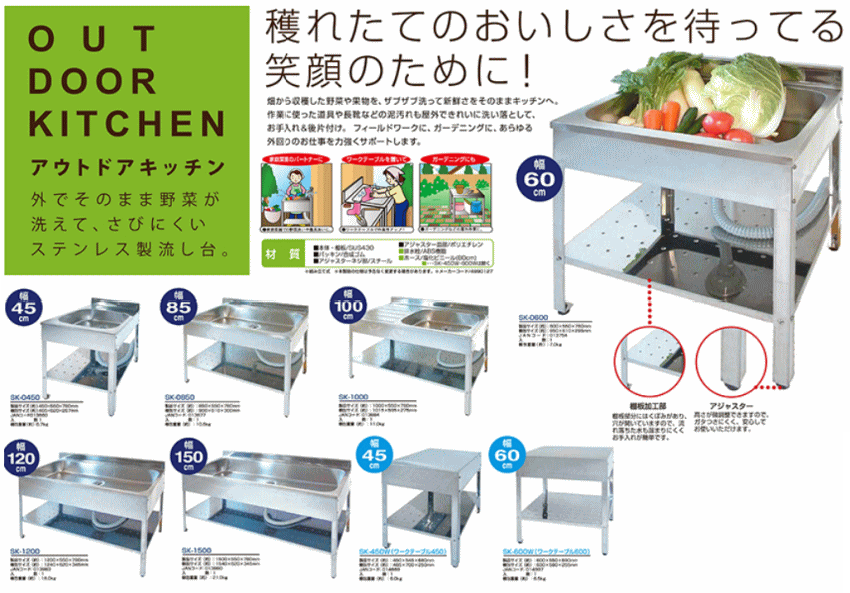 ステンレスの外流し台のパンフレット