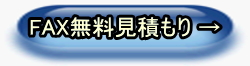 天晴ルーフのお問い合わせ