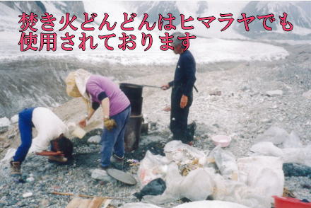 モキ製作所の焚き火どんどん