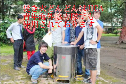 モキ製作所の焚き火どんどん