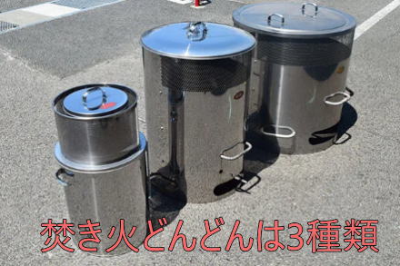 モキ製作所の焚き火どんどん