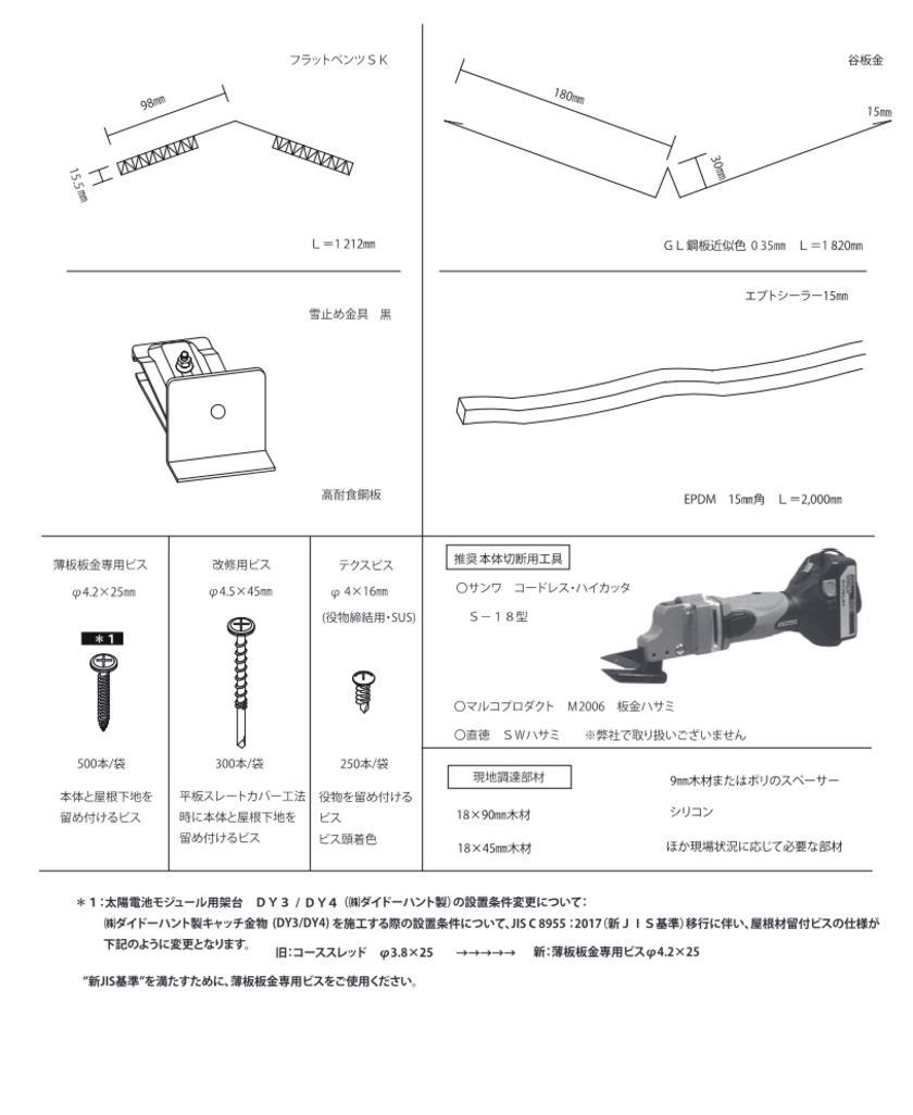 スカイメタルルーフ通販の部材の寸法