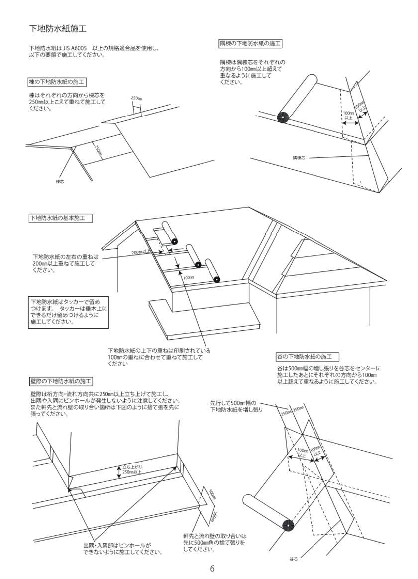スカイメタルルーフの通販の施工図面