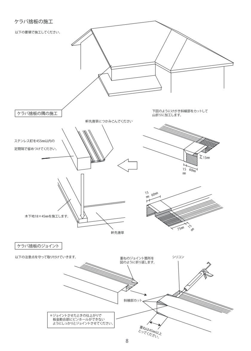 スカイメタルルーフ通販の施工図面