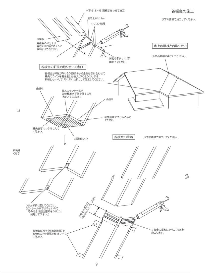 スカイメタルルーフ通販の施工図面