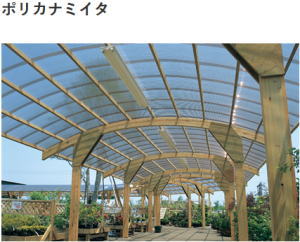 タキロンシーアイのポリカナミイタの使用例