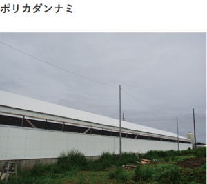タキロンシーアイのポリカダンナミ