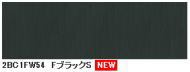 横暖ルーフαプレミアムSのブラック