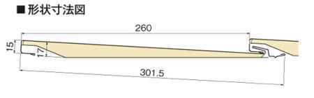 横暖ルーフαの断面図