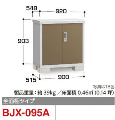 イナバ物置アイビーストッカーBJX-095A