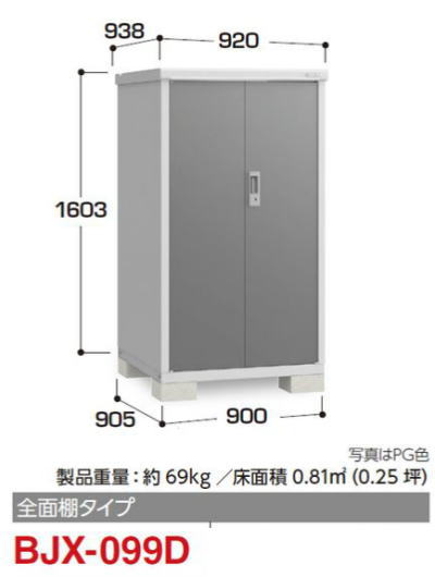 イナバ物置ナイソーシスターBJX-099D
