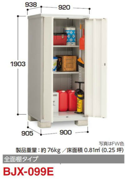 イナバ物置アイビーストッカーBJX-099E