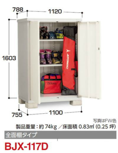イナバ物置アイビーストッカーbjx-117D