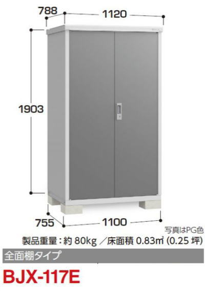 イナバ物置アイビーストッカーBJX-117E