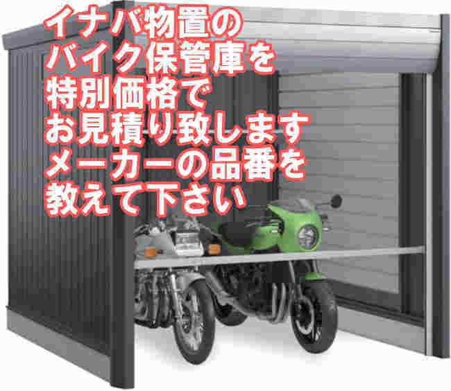 �C�i�o���u�̃o�C�N�ۊǌɂ̍w���̎d��