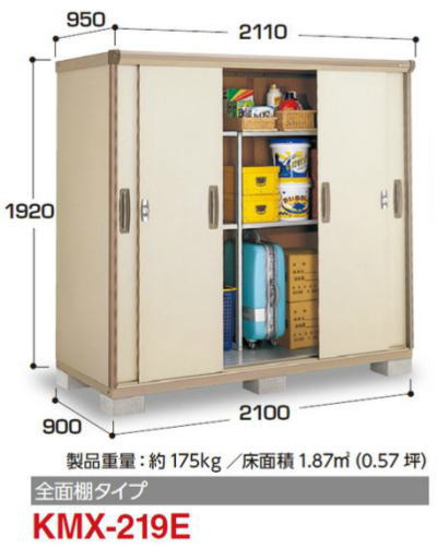 イナバ物置ナイソーシスターKMX-219E