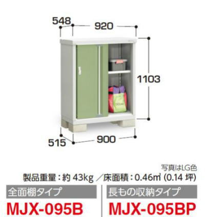 イナバ物置シンプリーMJX-095B