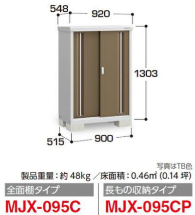 イナバ物置シンプリーMJX-095C