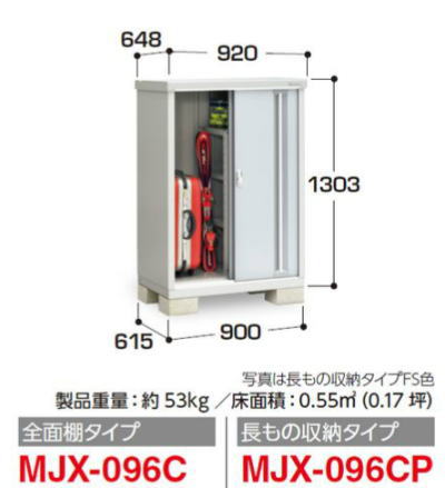 イナバ物置シンプリーMJX-096C