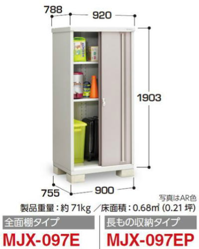 イナバ物置MJX-097Eシンプリー