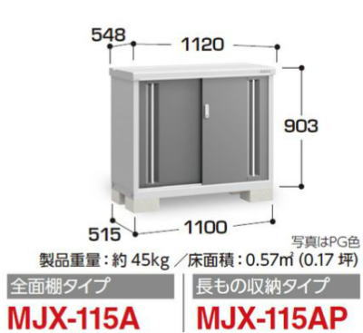 イナバ物置MJX-115Aシンプリー