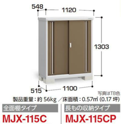 イナバ物置MJX-115Cシンプリー