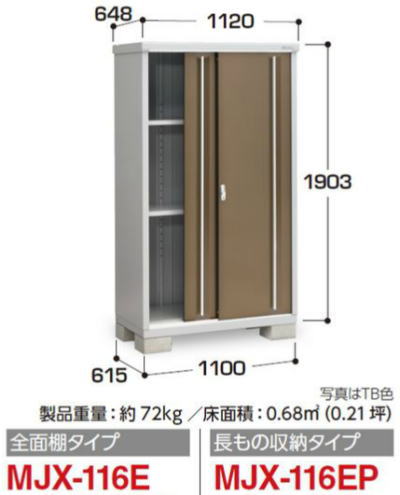 イナバ物置MJX-116Eシンプリー