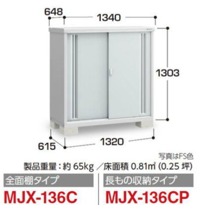イナバ物置MJX-136Cシンプリー