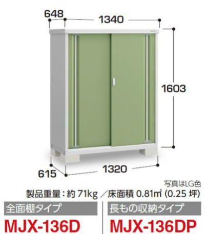 イナバ物置MJX-136Dシンプリー