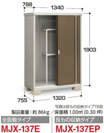 イナバ物置MJX-137Eシンプリー