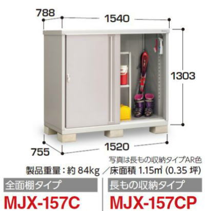 イナバ物置MJX-157Cシンプリー