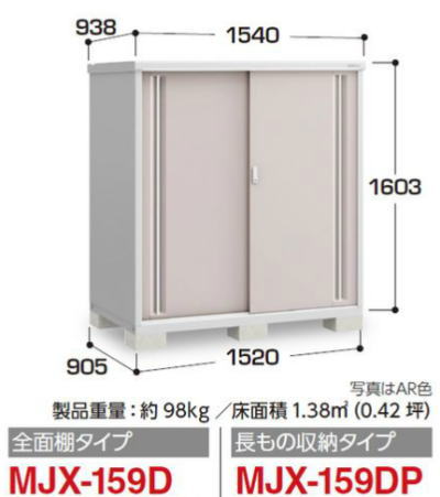 イナバ物置MJX-159Dシンプリー