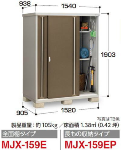 イナバ物置MJX-159Eシンプリー