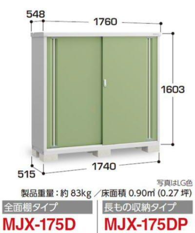 イナバ物置MJX-175Dシンプリー