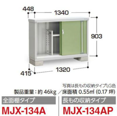 イナバ物置MJX-119Eシンプリー