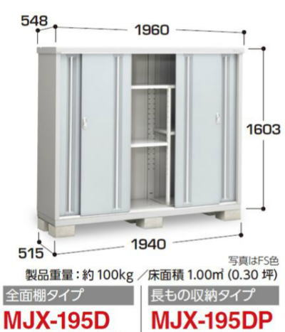 イナバ物置MJX-195Dシンプリー
