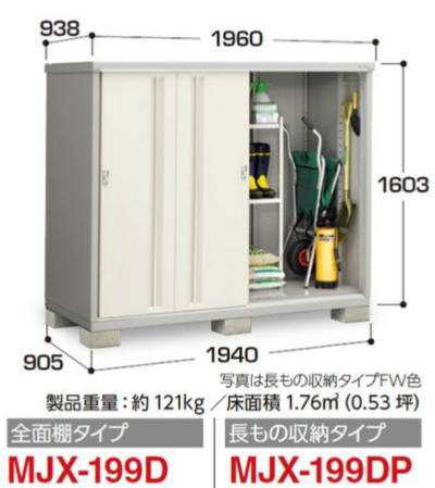 イナバ物置MJX-199Dシンプリー