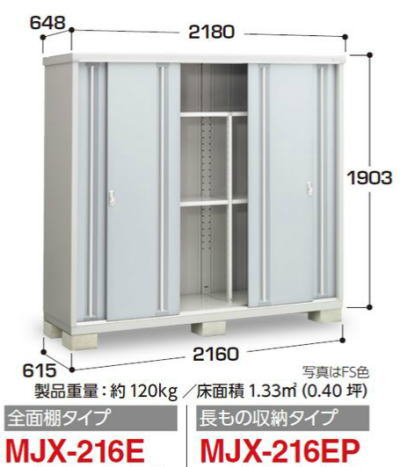 イナバ物置MJX-216Eシンプリー
