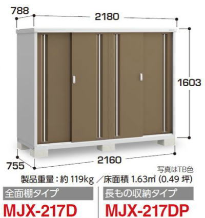 イナバ物置MJX-217Dシンプリー