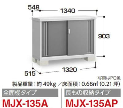 イナバ物置MJX-135Aシンプリー