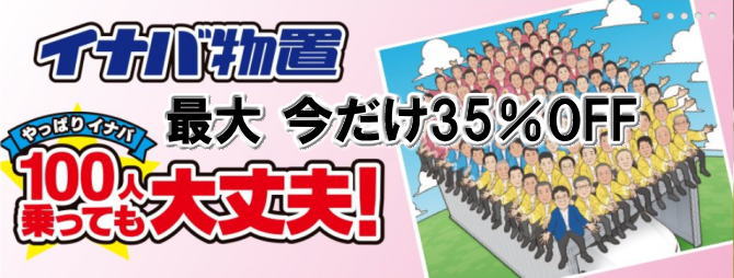 イナバ物置の通販の販売
