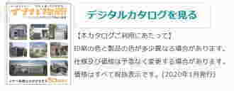 イナバ物置のメーカーのカタログへ