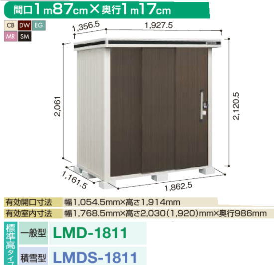 ヨドコウ物置のLMD-1811
