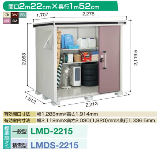 ヨドコウ物置のLMD2215