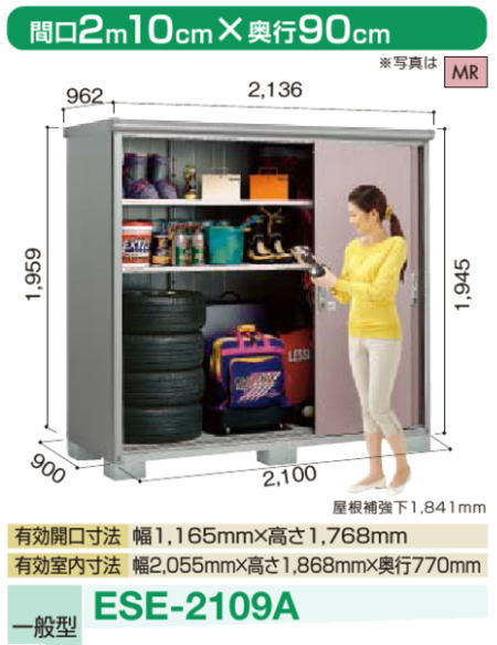 ヨドコウ物置エスモESE-2109A