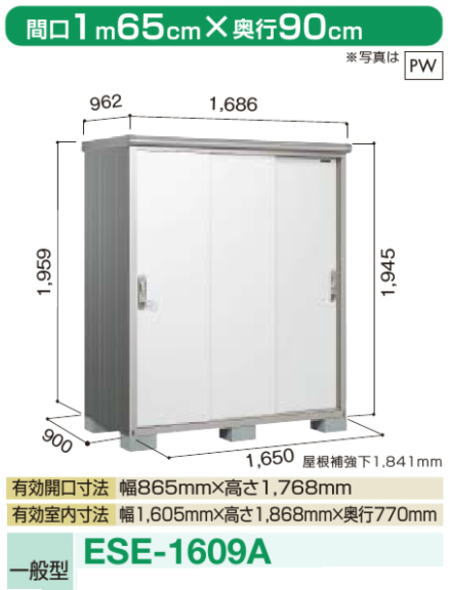 ヨドコウ物置エスモESE-1609A