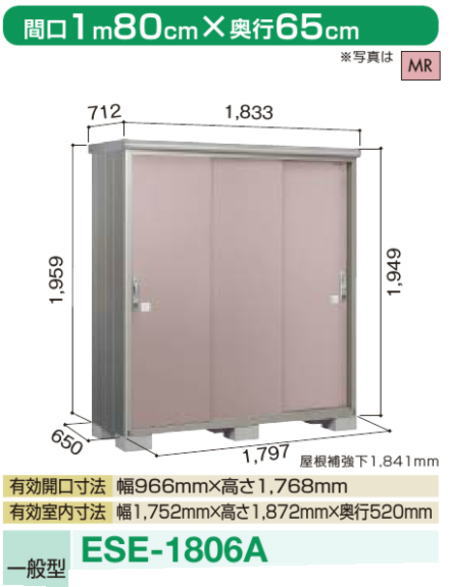 ヨドコウ物置エスモESE-1806A