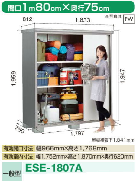 ヨドコウ物置エスモ1807A