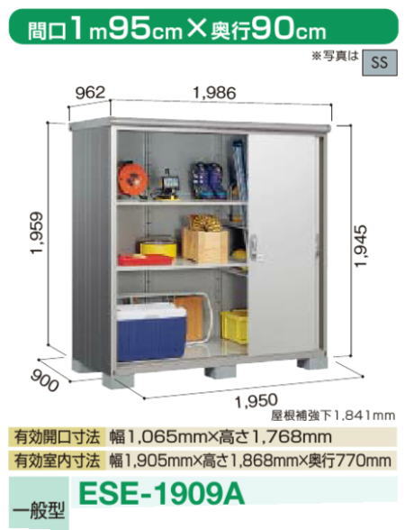 ヨドコウ物置エスモESE-1909A