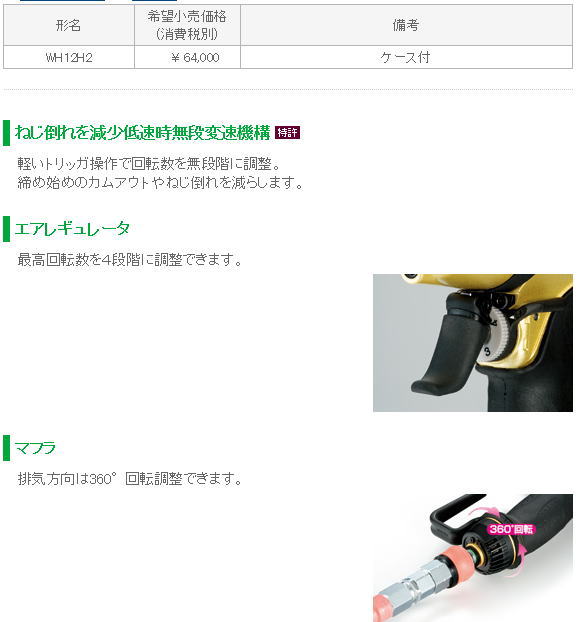 �����d���H����X�����G�A�h���C�o�[WH12H2